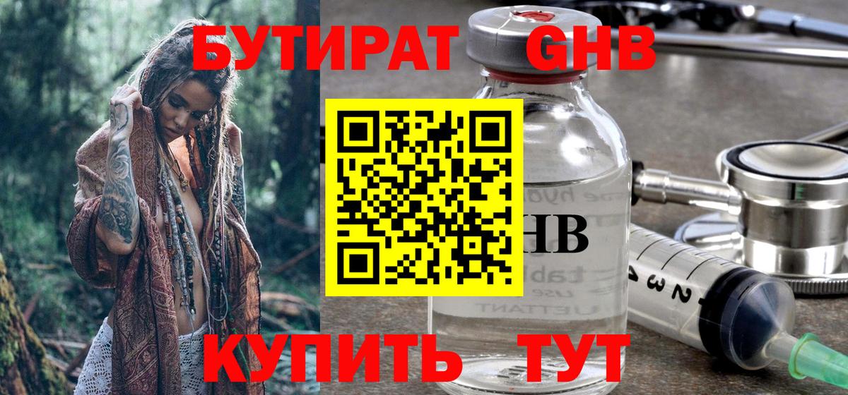 Бутират оксибутират Чебоксары
