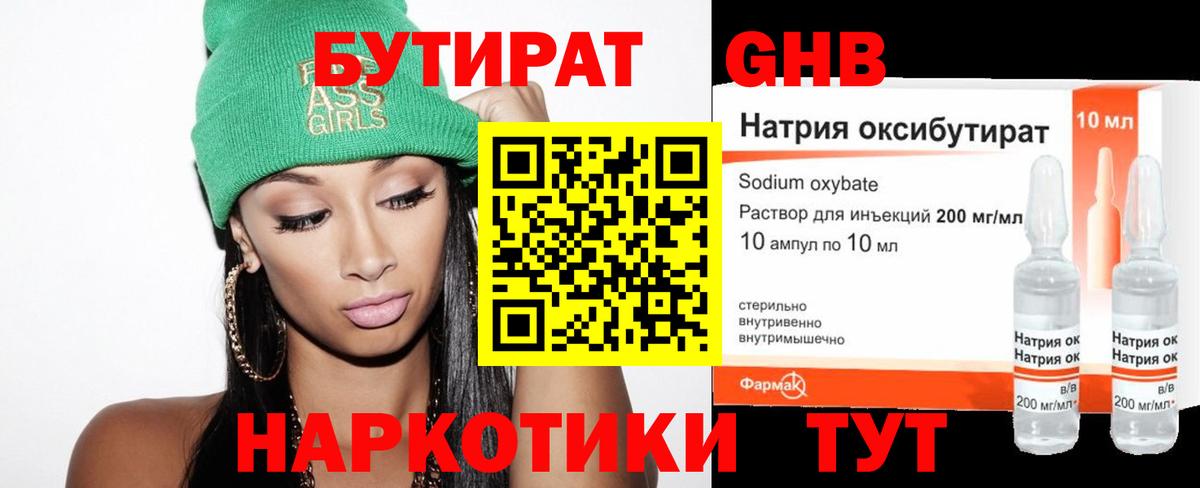 Чебоксары  БУТИРАТ GHB  Вход с VPN 