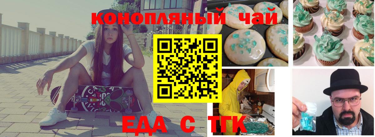 Еда ТГК конопля Чебоксары