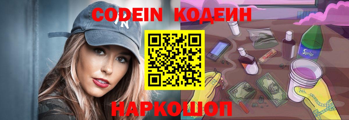 Кодеин напиток Lean (лин) Чебоксары