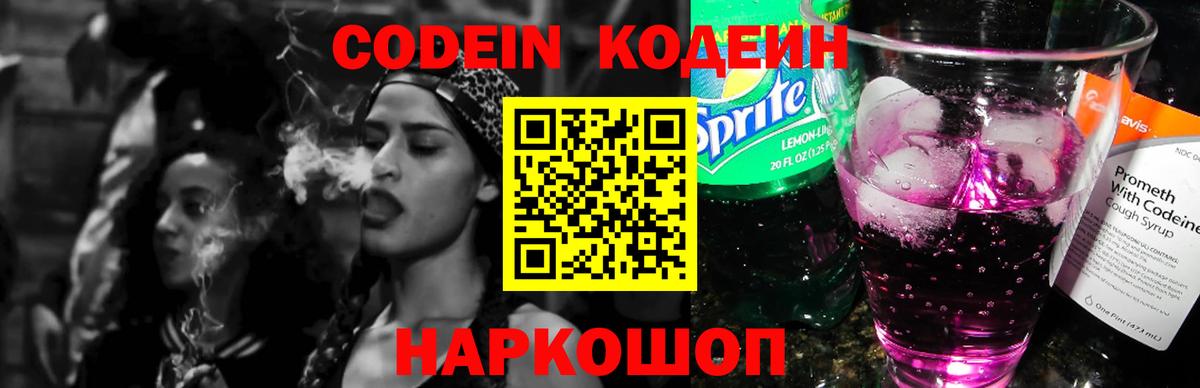 Чебоксары  Codein Purple Drank  Кодеиновый сироп Lean напиток Lean (лин)  Вход с VPN 