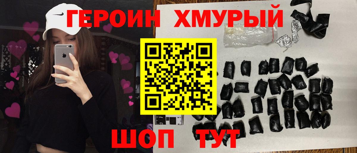 ГЕРОИН герыч Чебоксары