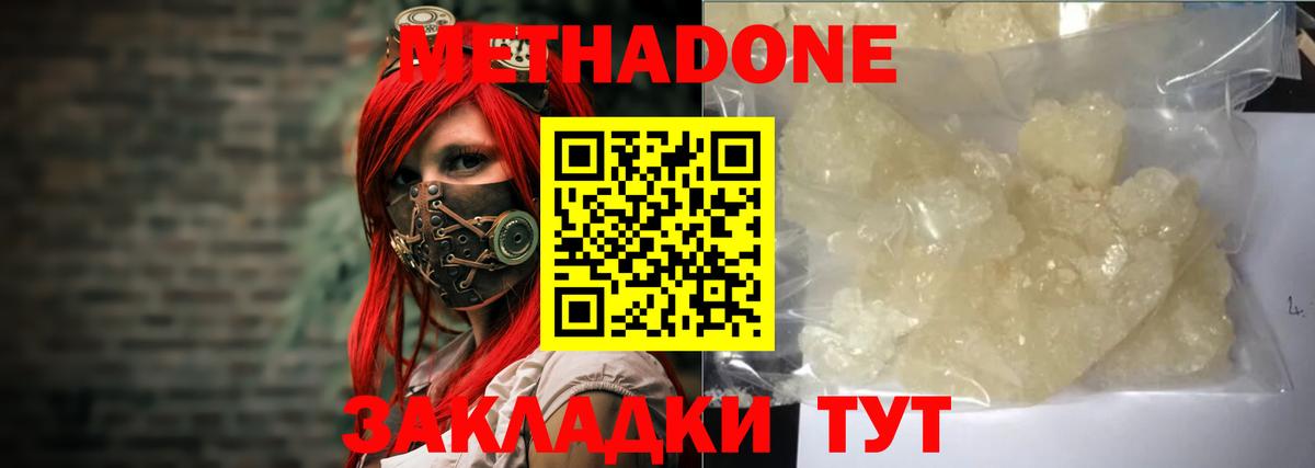 Метадон VHQ Чебоксары